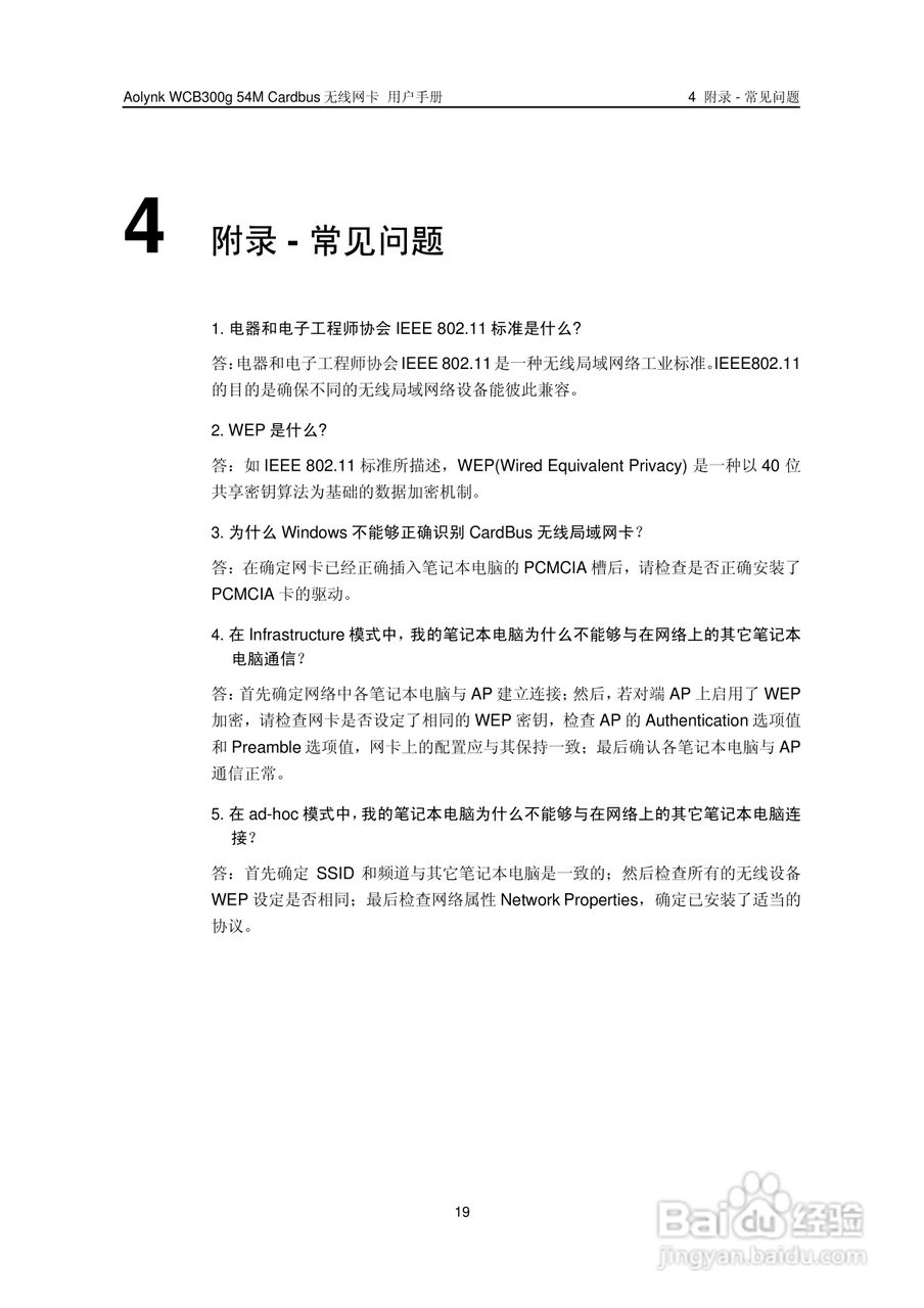 华三交换机WCB300g54M型说明书:[3]