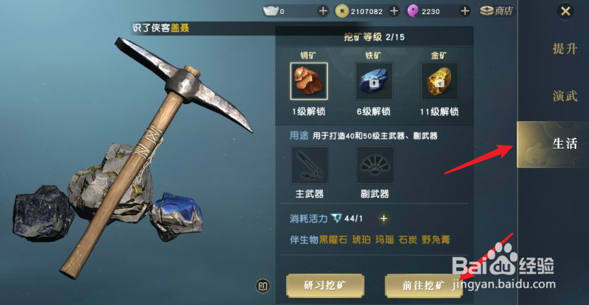 秦时明月世界怎么挖矿