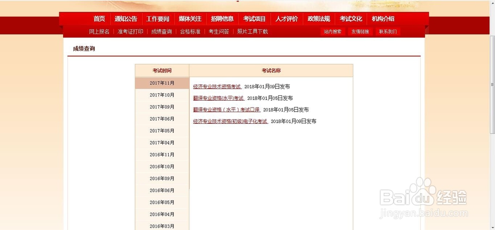 如何查询2017年经济专业技术资格考试成绩