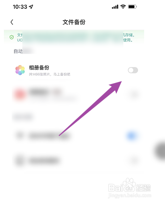 UC浏览器如何关闭相册备份