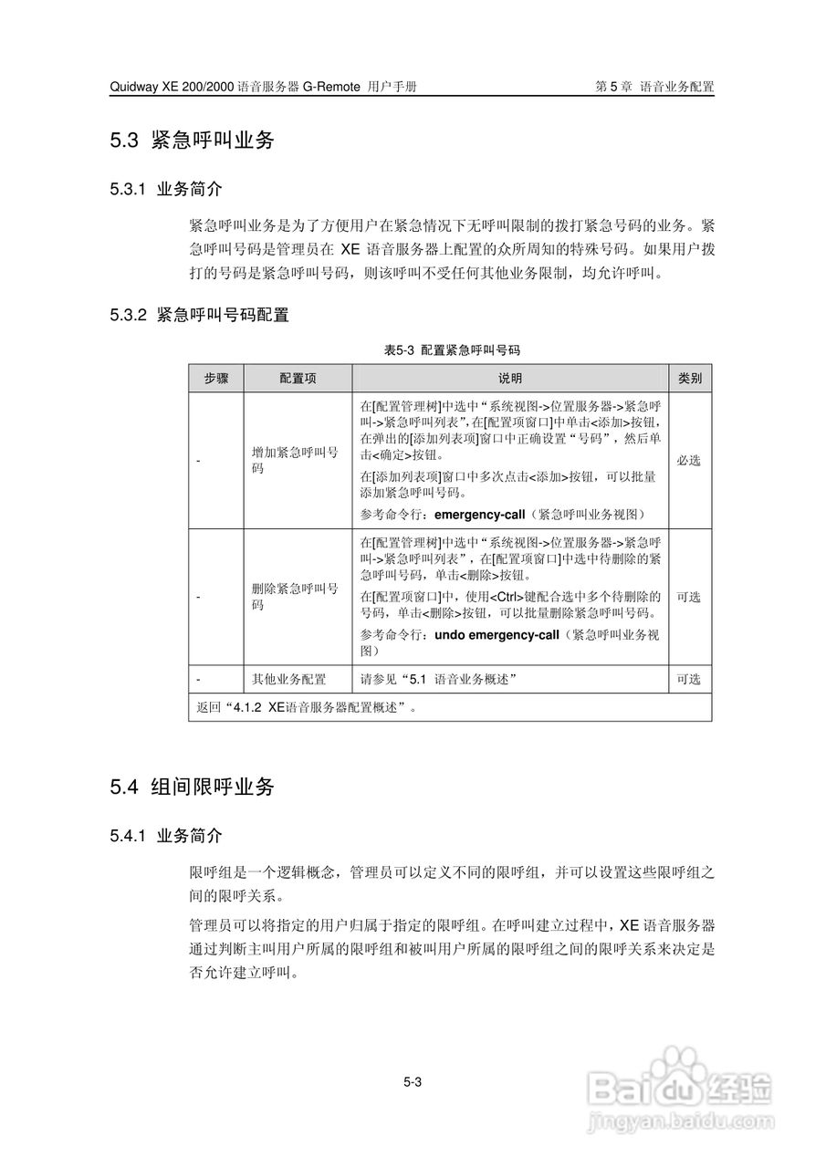 华三交换机XE200型说明书:[6]