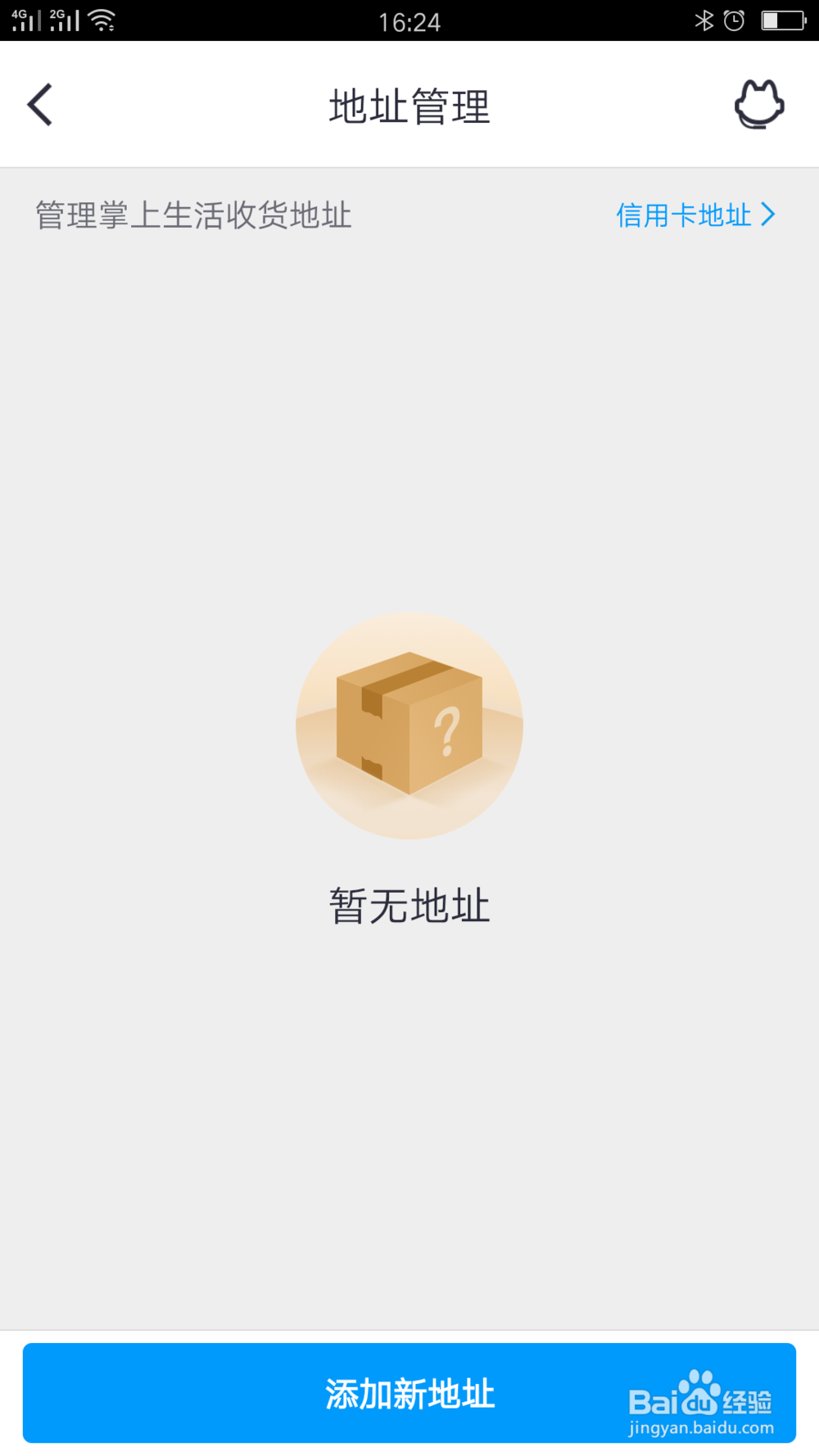 掌上生活如何设置收货地址