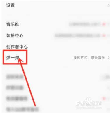 QQ音乐弹一弹活动怎么玩