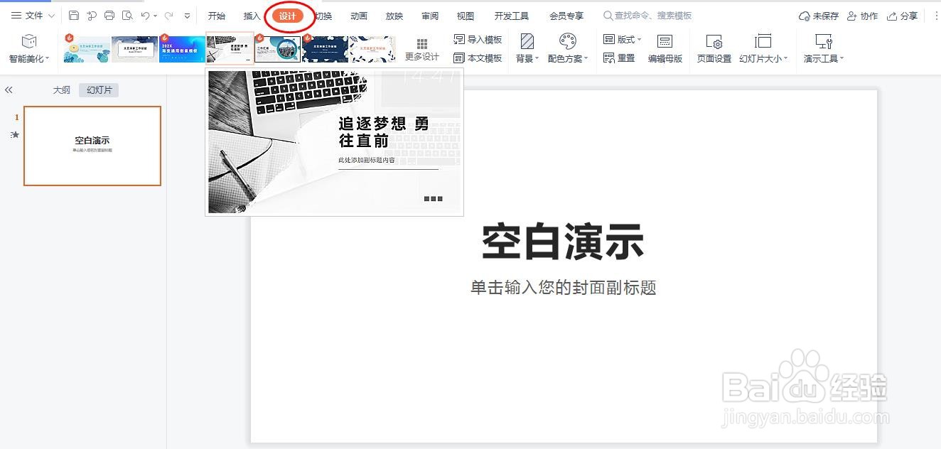 WPS演示如何设置背景图片