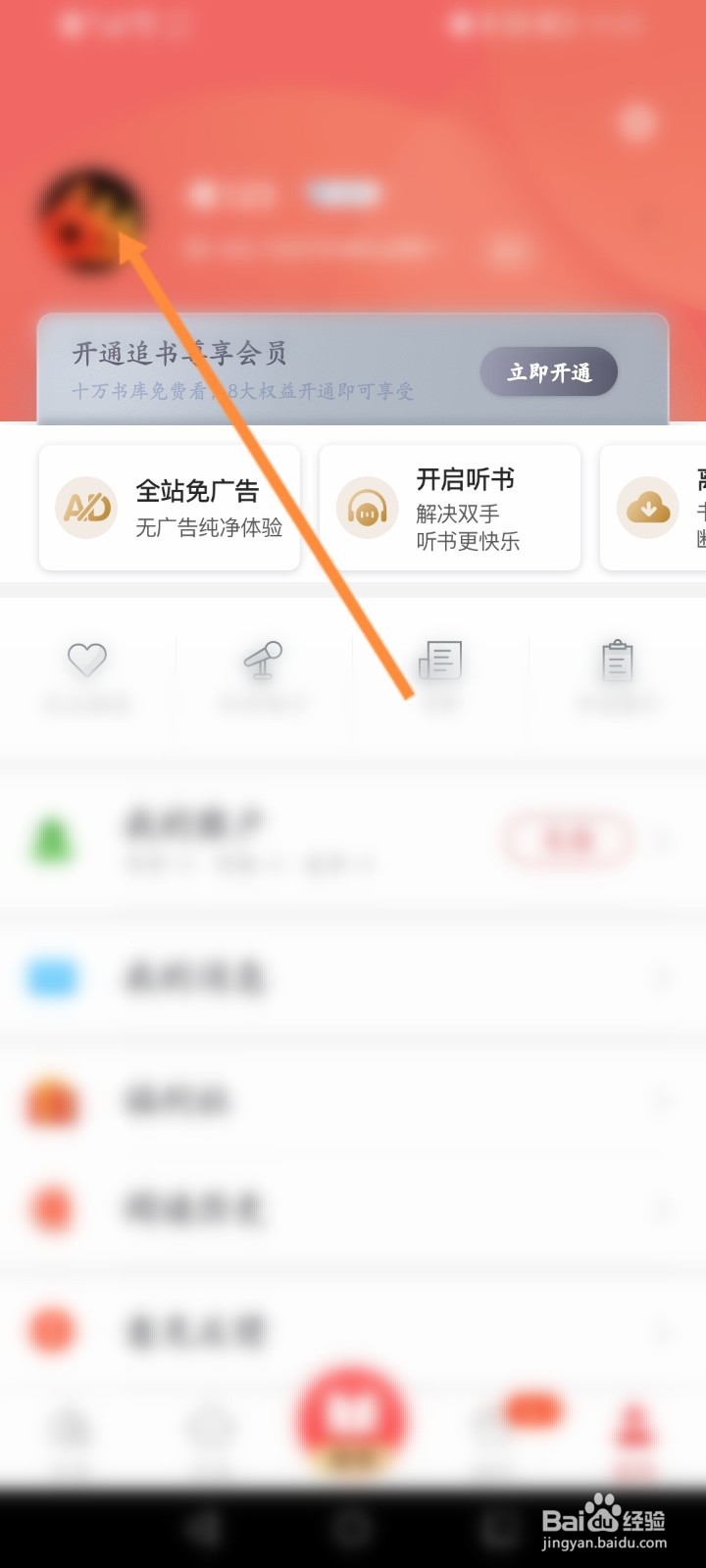 追书神器怎么绑定QQ