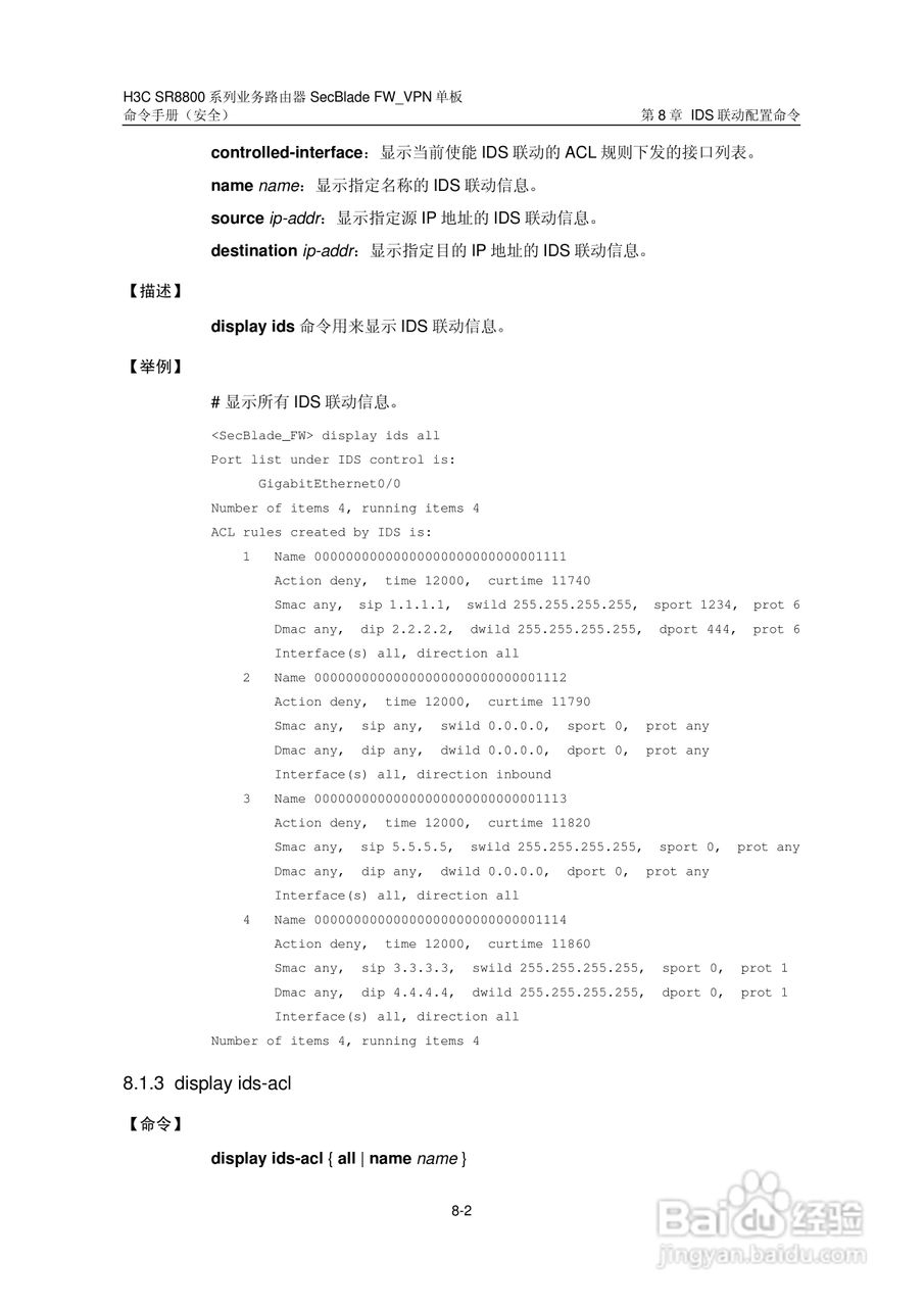 华三交换机SR8800型说明书:[38]