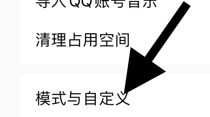 QQ音乐如何自定义导航和入口