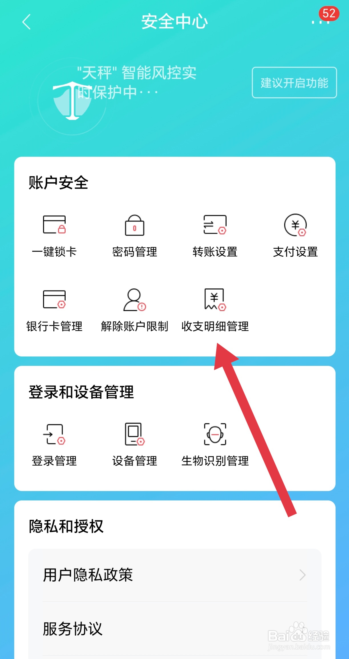 如何在招商银行APP查询交易明细