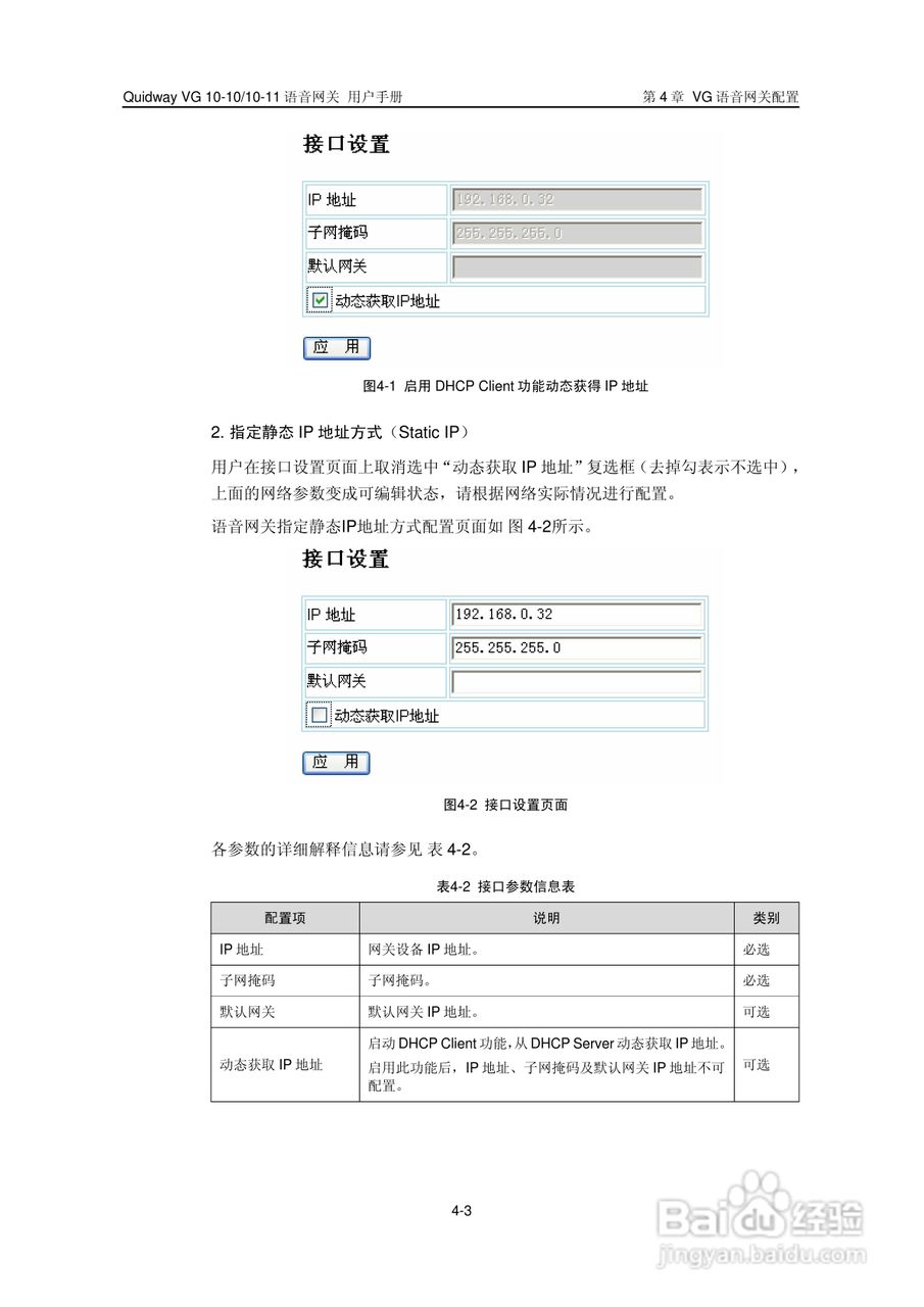 华三交换机VG10-10型说明书:[3]