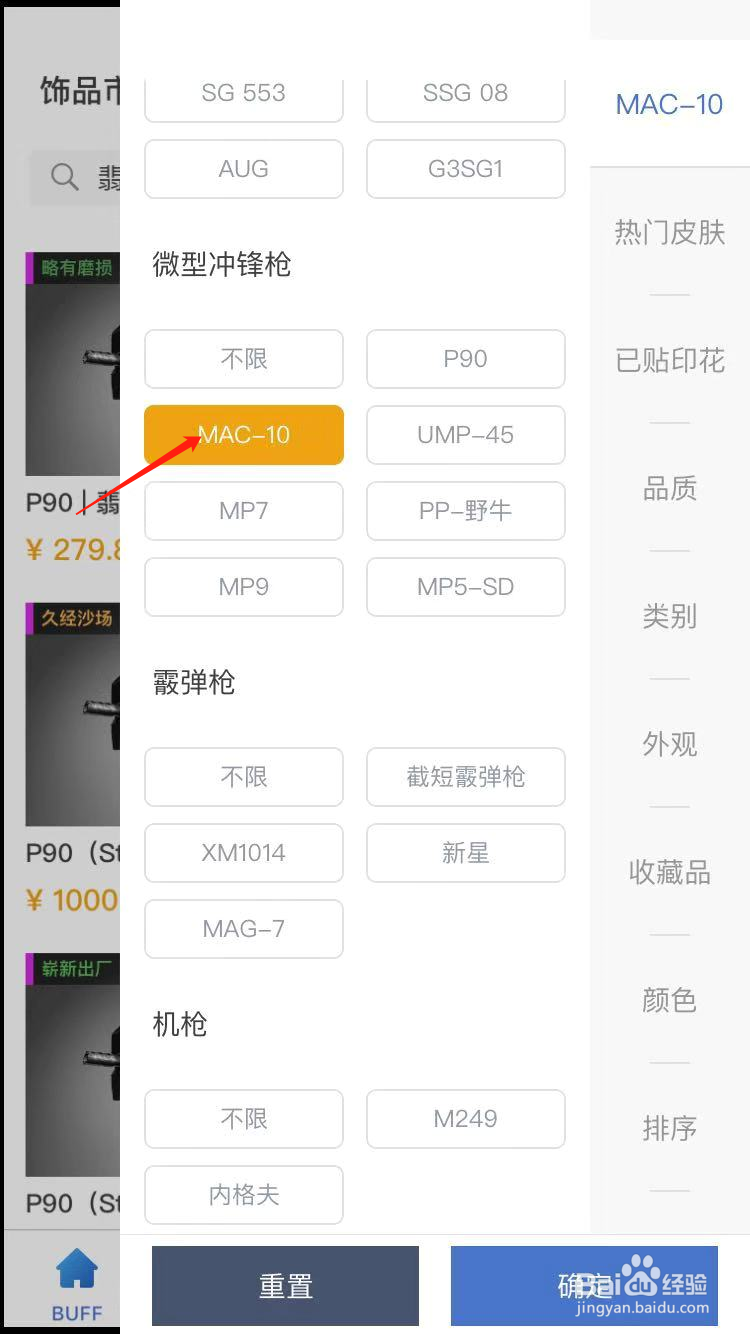 CSGO怎么购买MAC-10赤金锁链的皮肤