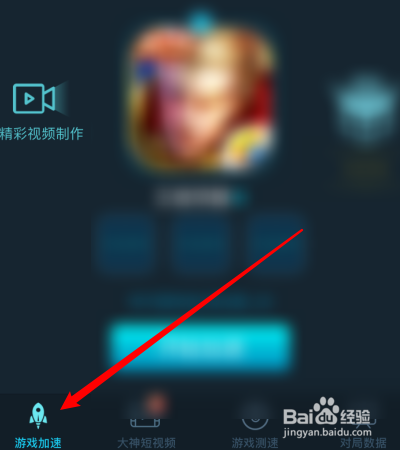 腾讯手游加速器怎么设置自动进入游戏？