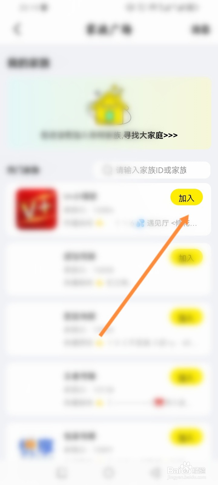 Yo语音软件怎么申请加入家族