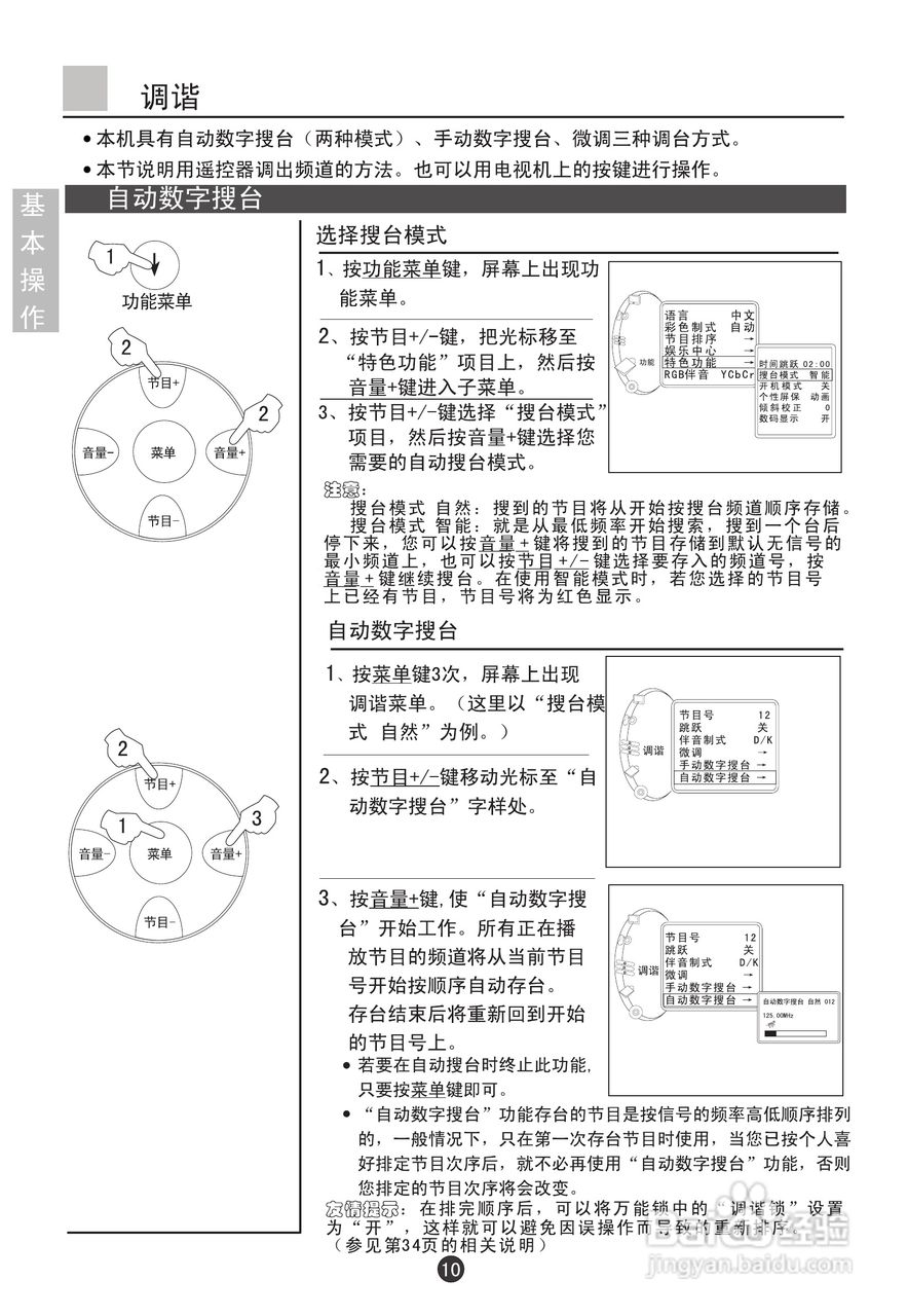 海尔D29FV6-A8彩电说明书:[2]