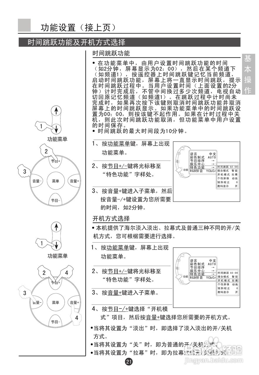 海尔D29FV6-A8彩电说明书:[3]