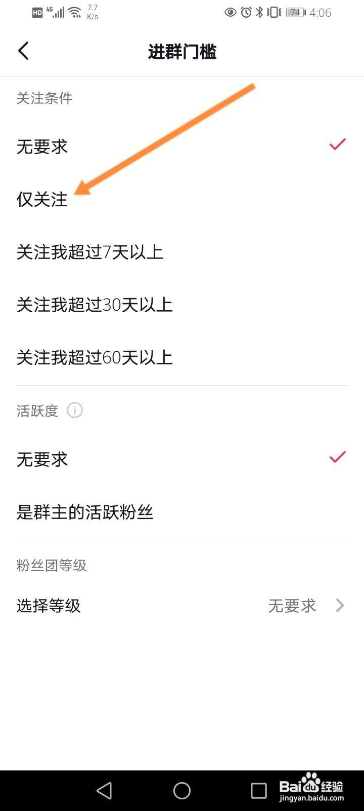 抖音群怎么设加群主才能进