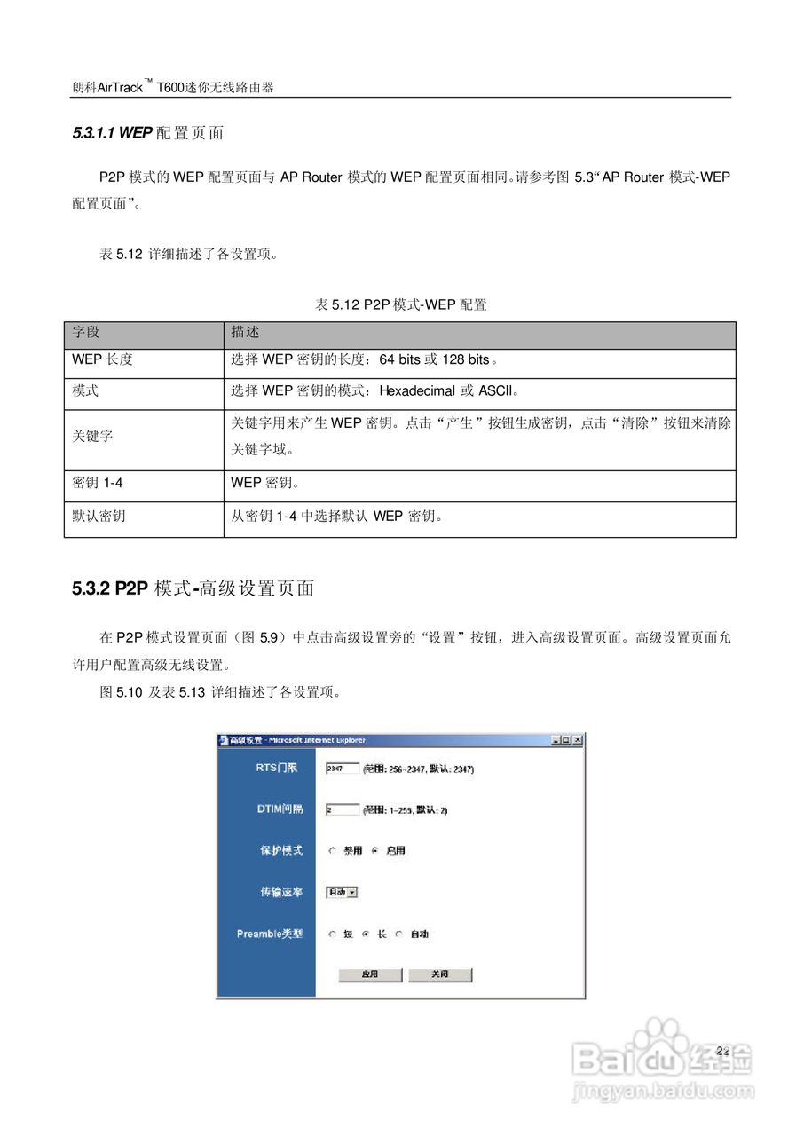 朗科交换机T600型说明书:[3]