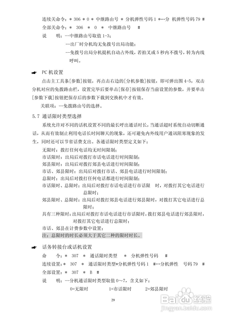 瓯联交换机ALH880型说明书:[4]