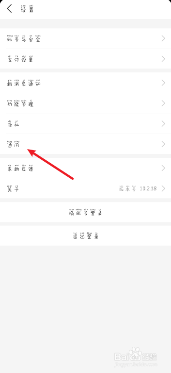 支付宝怎么设置字体大小