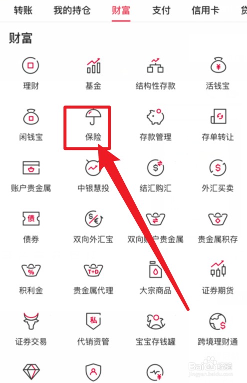 中国银行APP保险功能在哪里