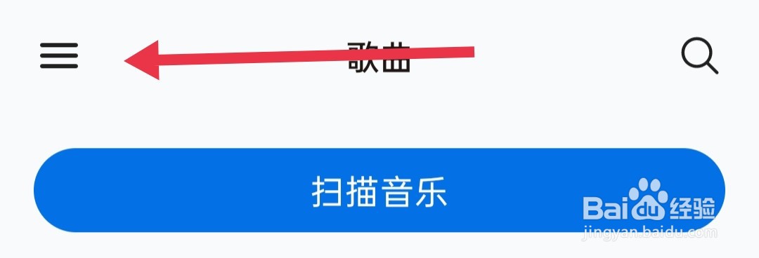 椒盐音乐如何隐藏状态栏