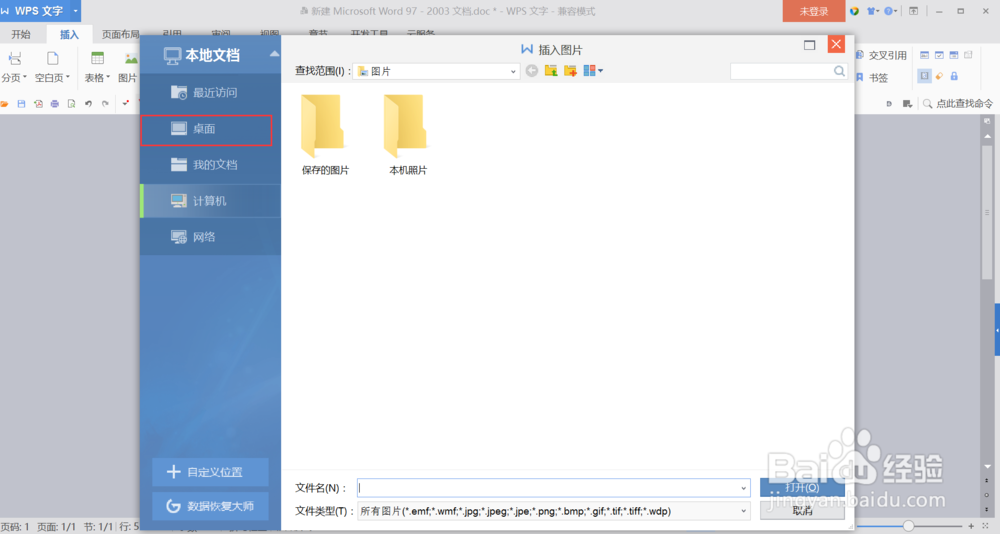 word中怎么插入图片？