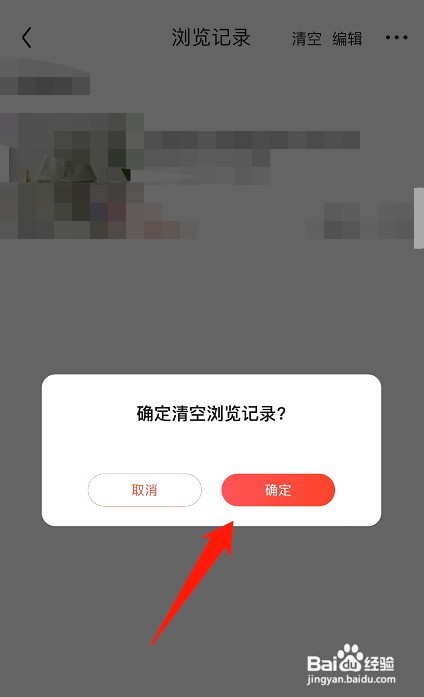 京东如何删除浏览记录