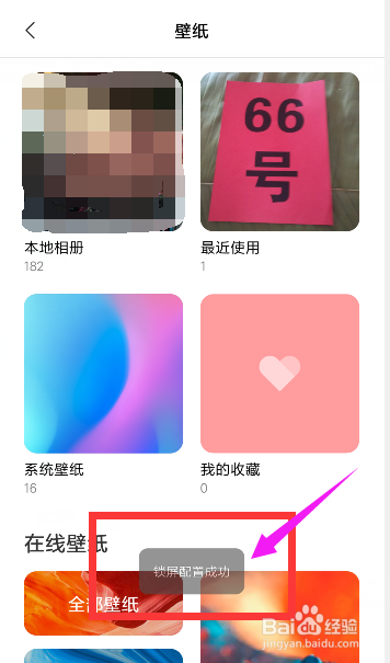 小米4C如何把照片设置为屏保
