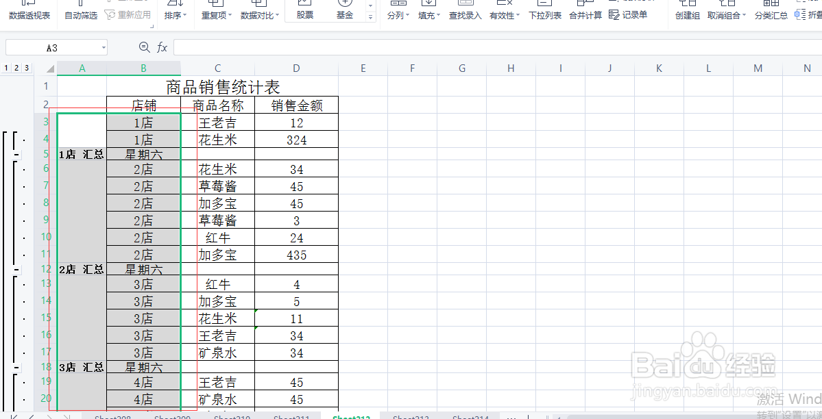excel合并相同内容的单元格