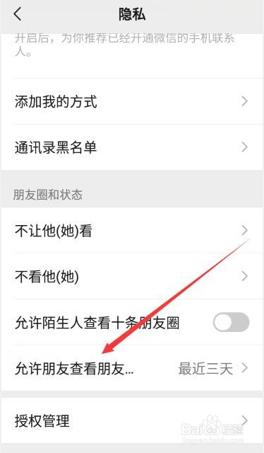 微信如何设置朋友查看朋友圈的范围