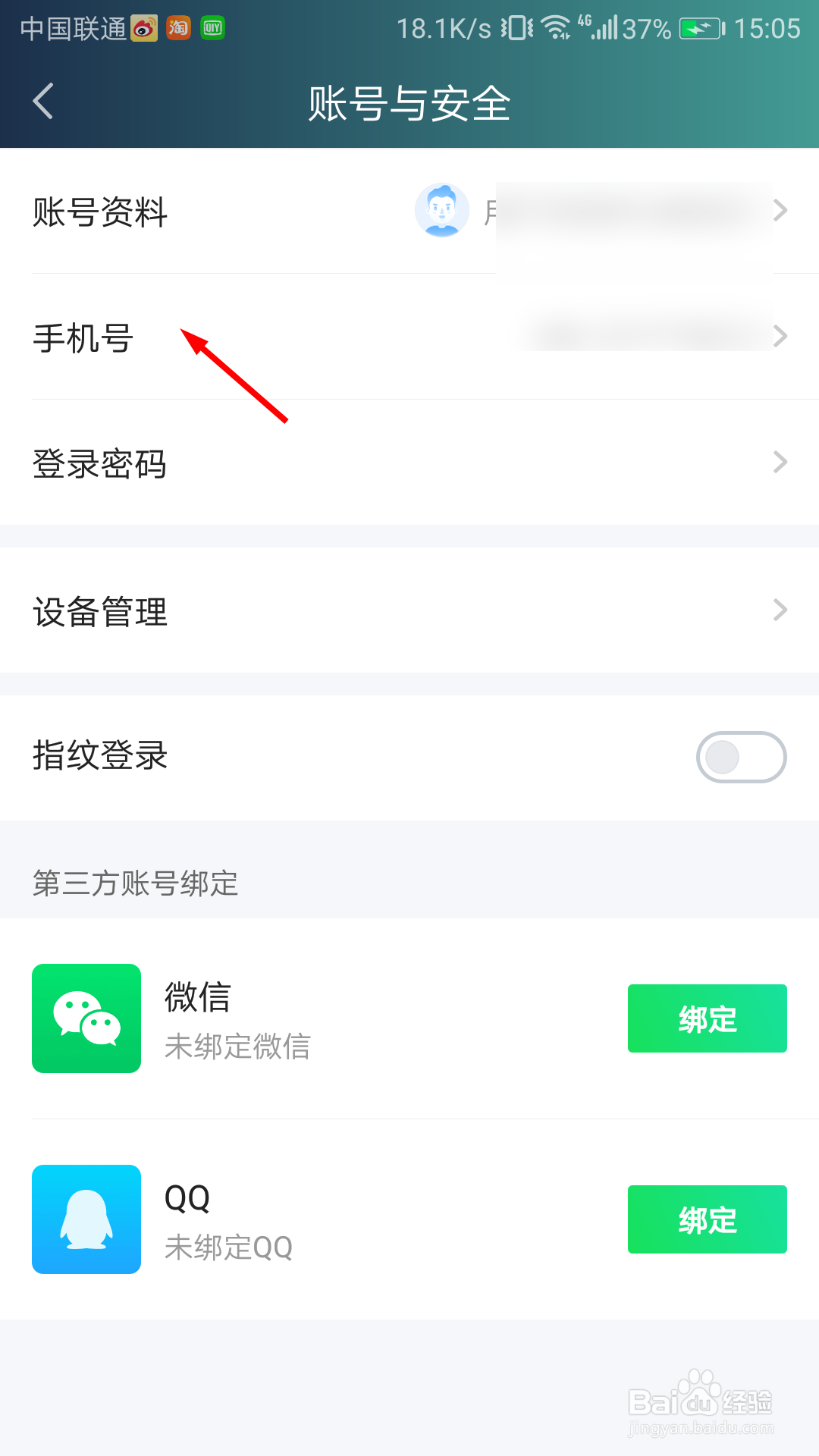 爱奇艺怎么更换手机号码