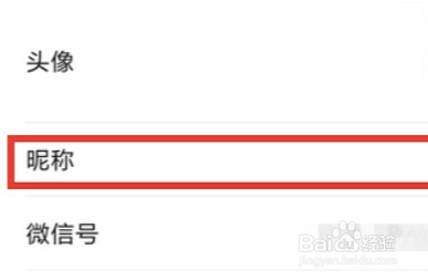 微信名空白怎么弄