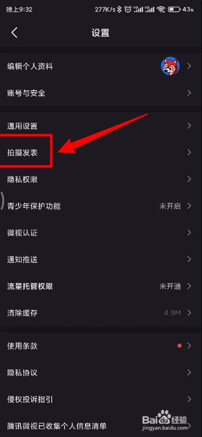 微视app发表视频自动保存本地功能
