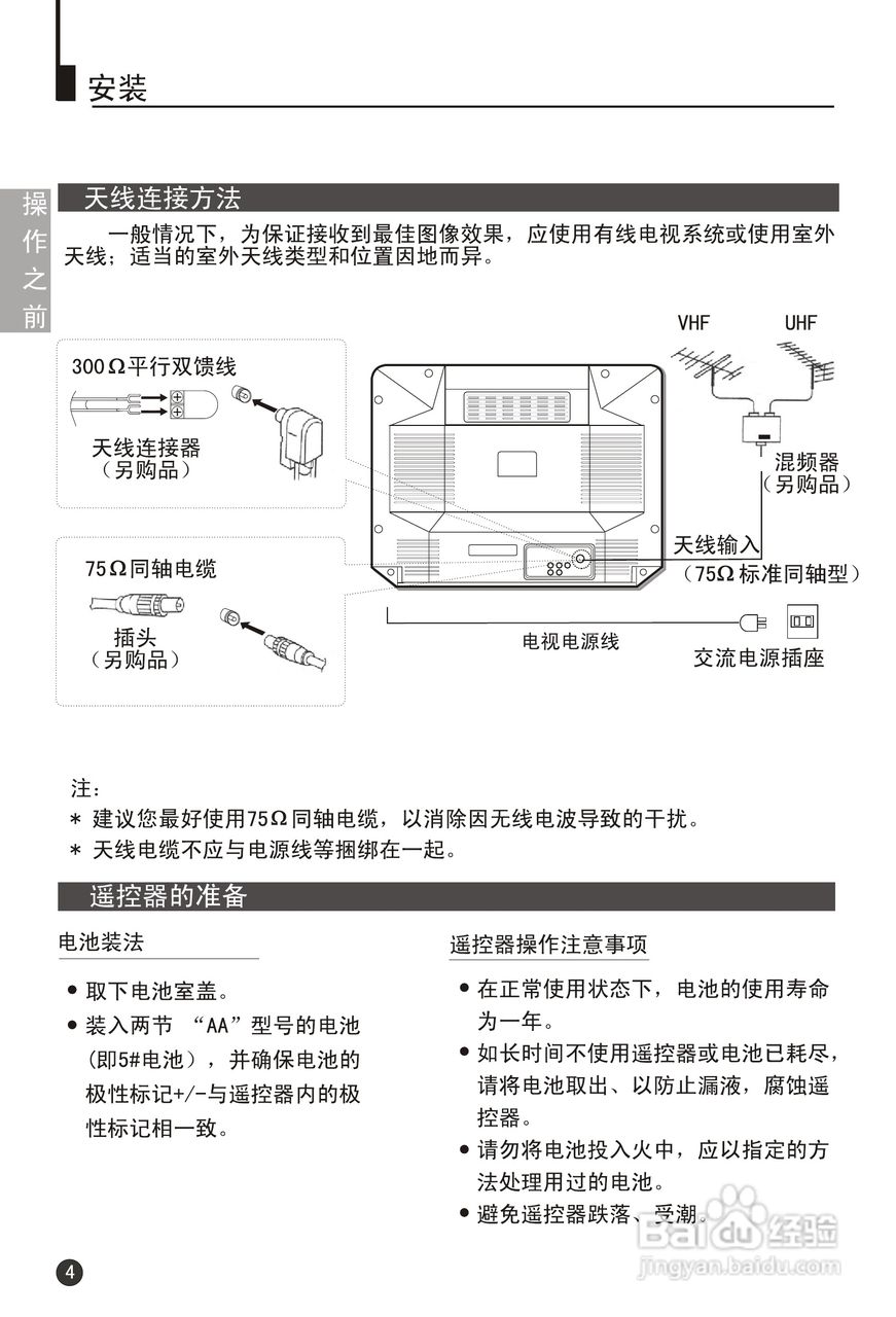 海尔21T6D-T彩电说明书:[1]