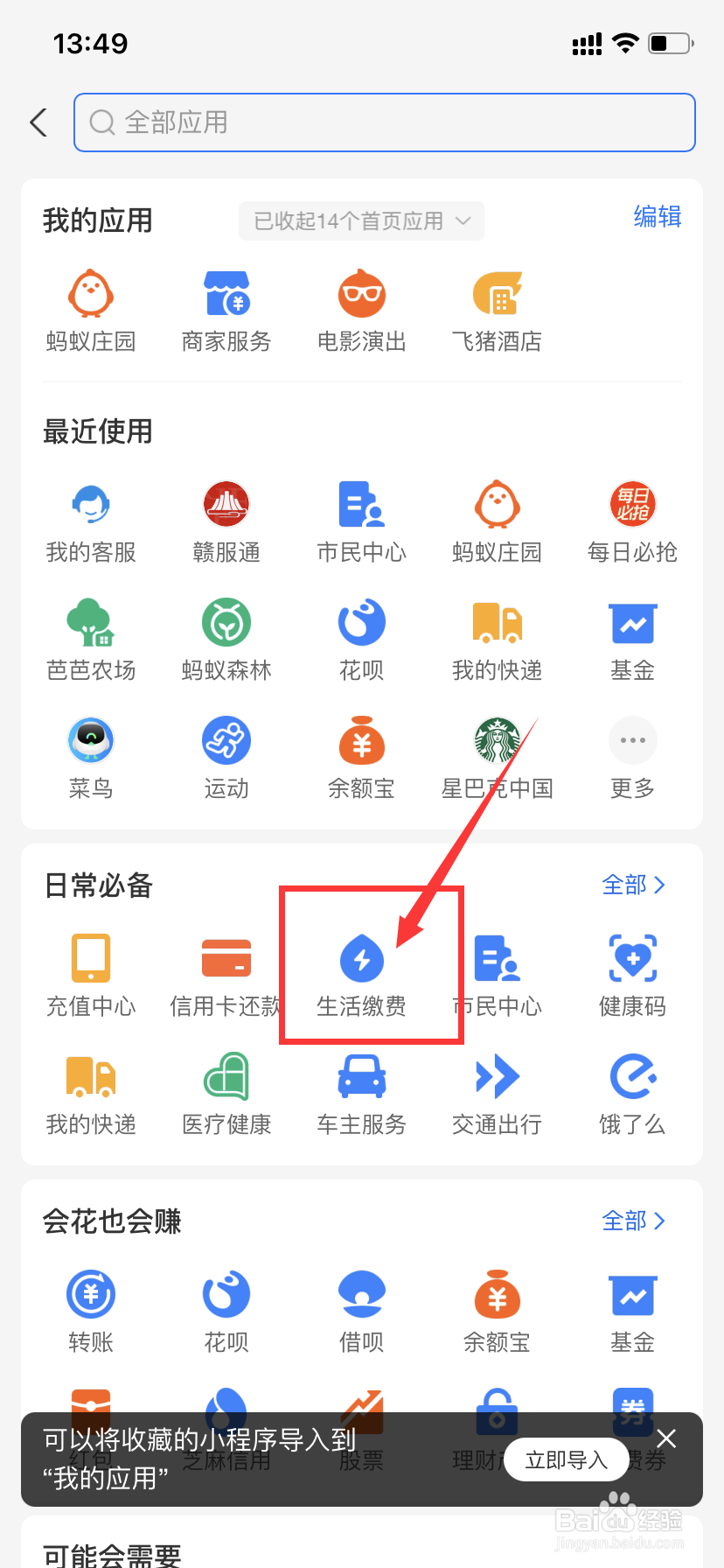 支付宝电费怎么交