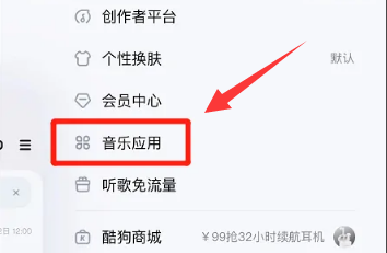 酷狗音乐在哪开启听觉保护功能