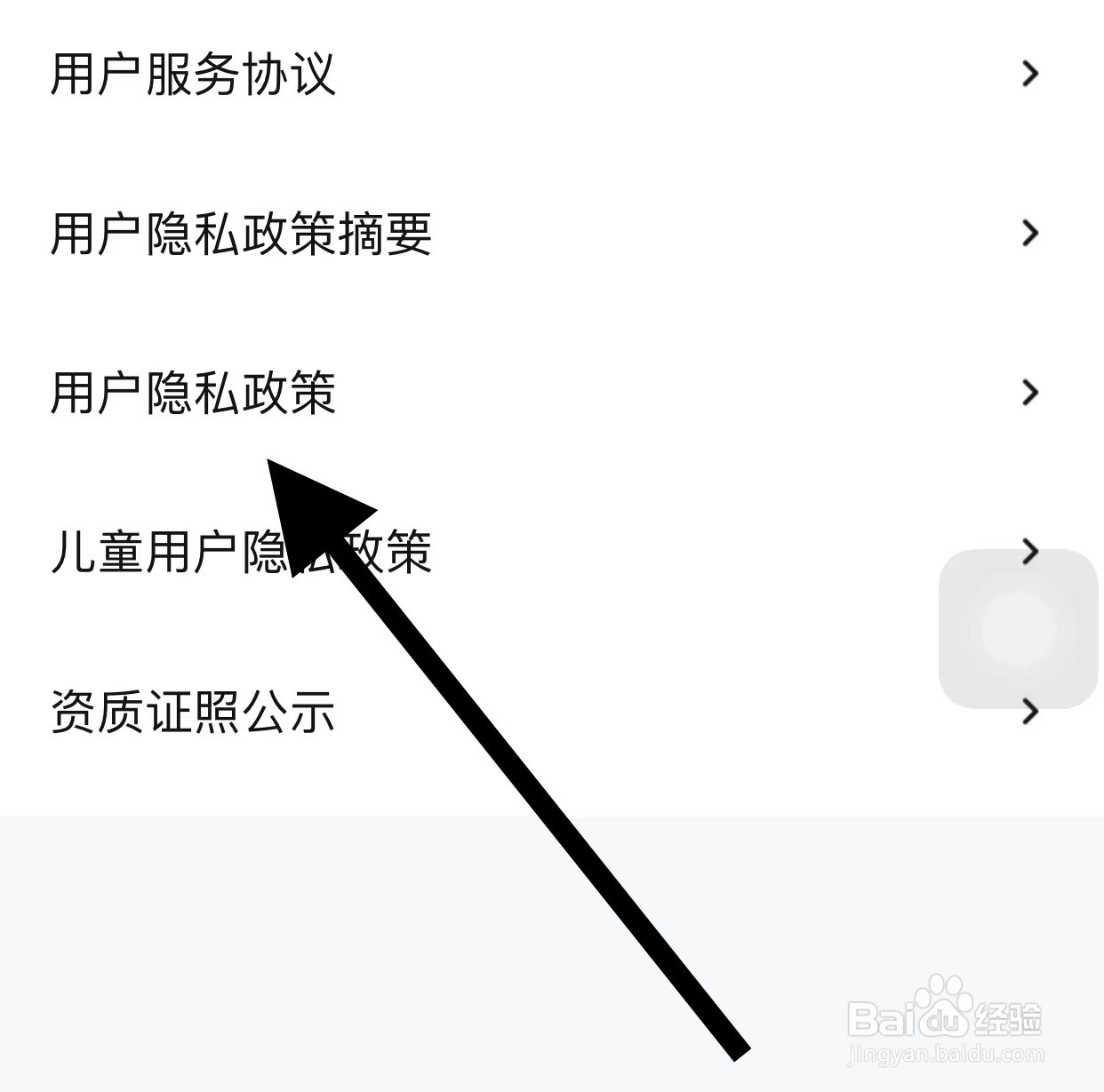 快对APP如何查看用户隐私政策？