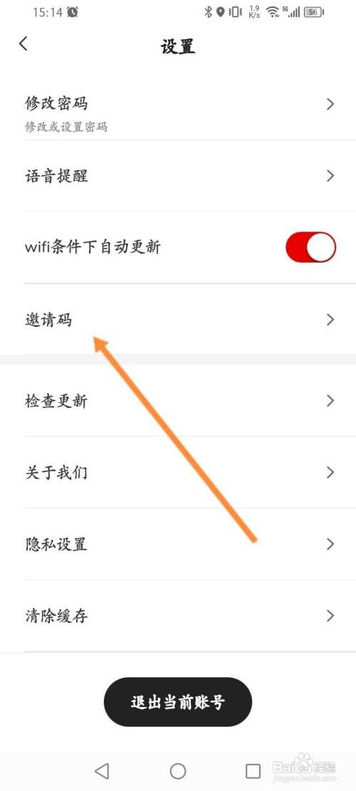 顺丰同城急送APP输入邀请码的方法