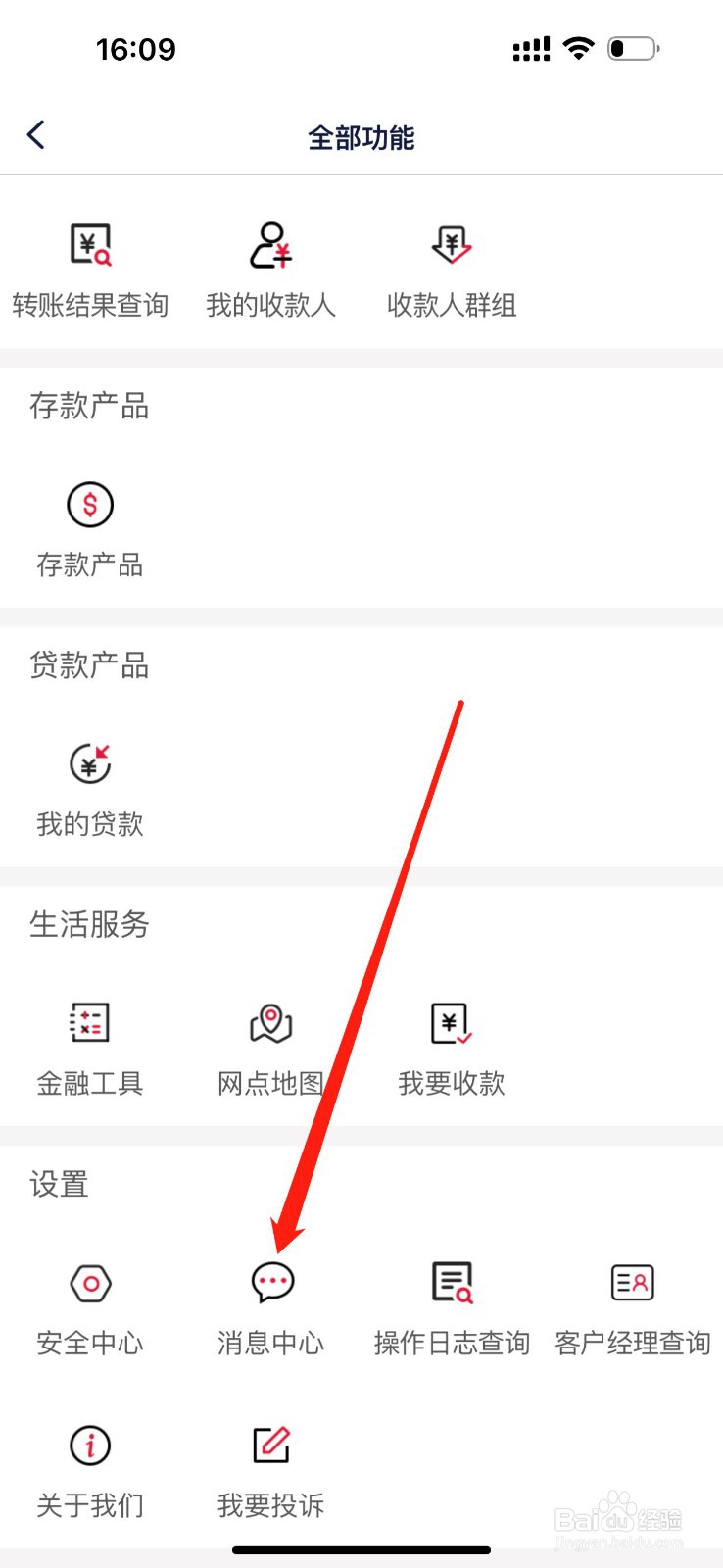凯里东南村镇银行怎么查看消息中心
