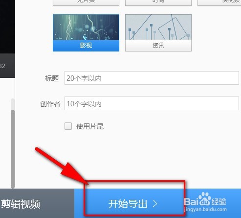 快剪辑怎样导入导出视频