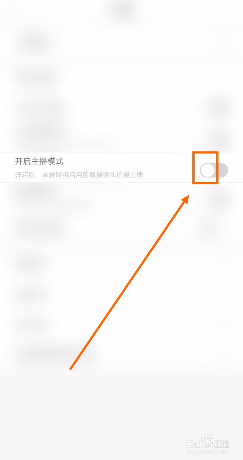 如何开启手游视界的主播模式