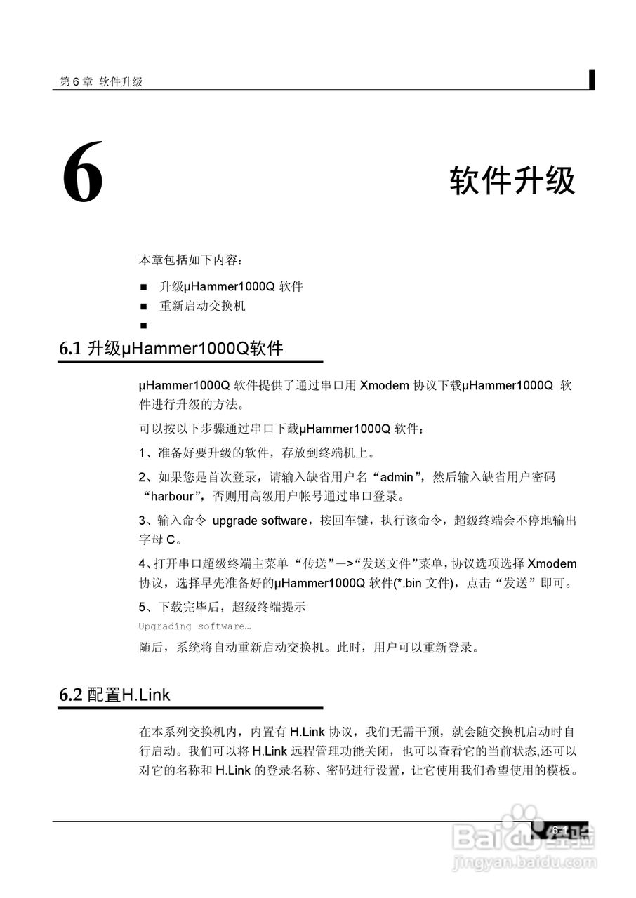 港湾网络交换机Hammer1000Q型说明书:[5]