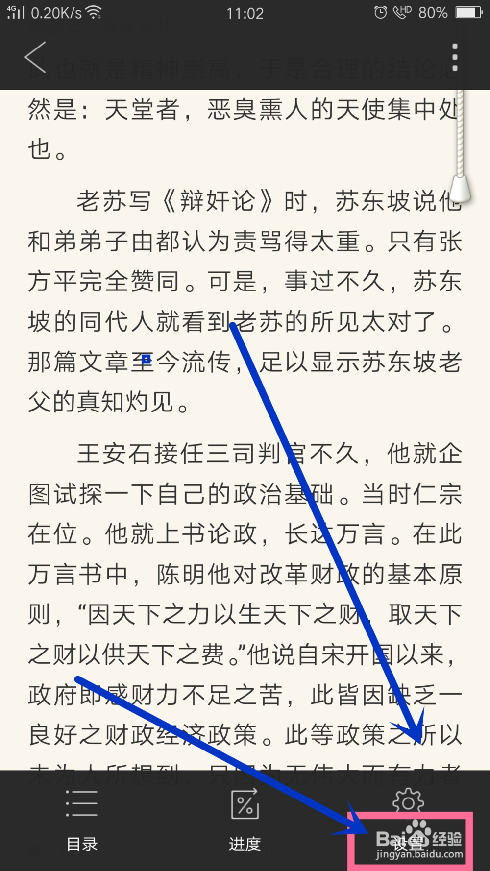 OPPO书城怎么开启人声朗读