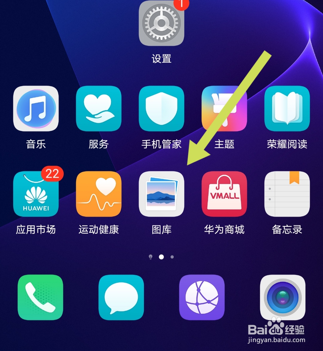 如何设置华为手机查看图片时根据重力感应旋转