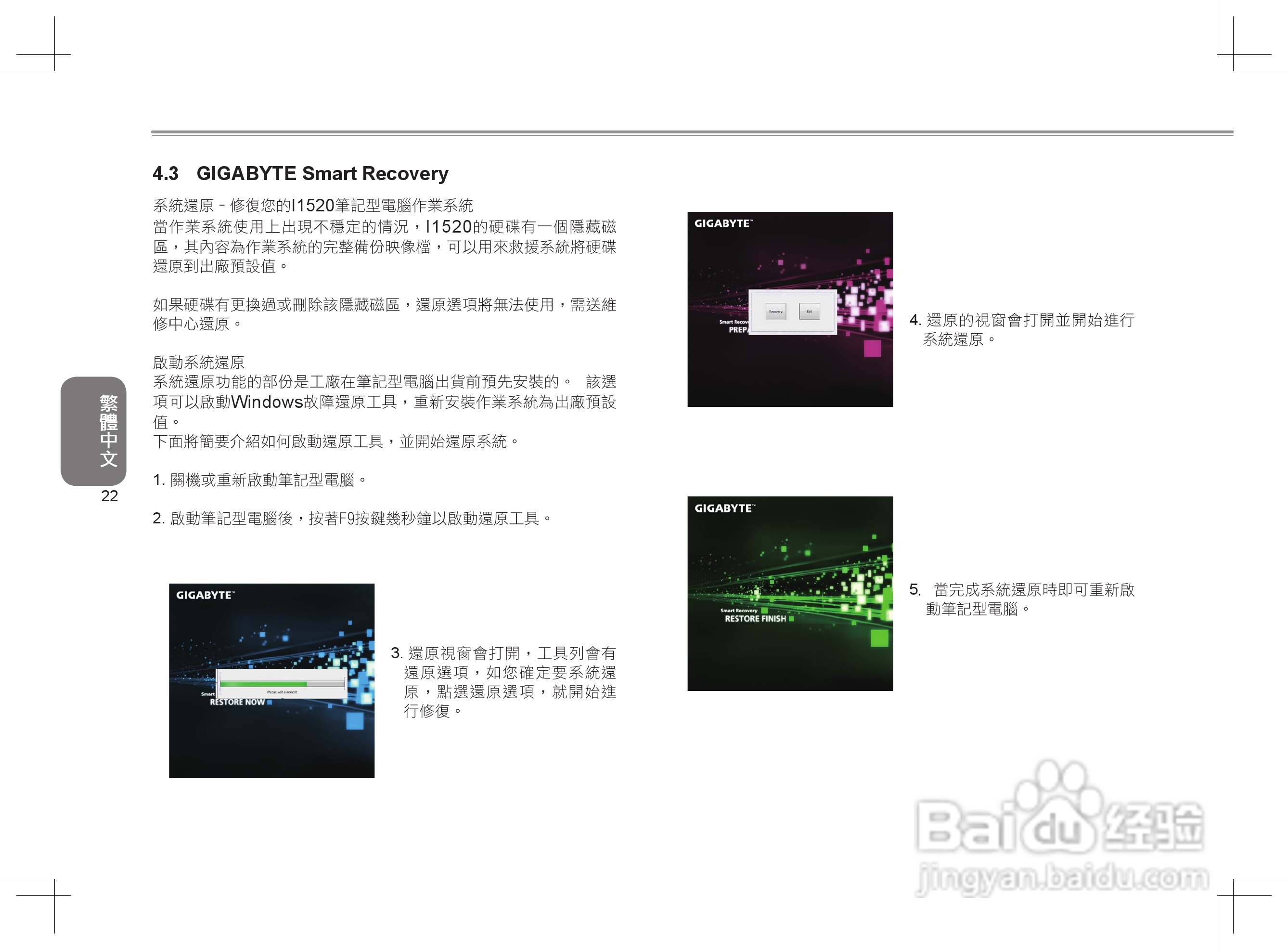 技嘉I1520笔记本电脑使用说明书:[4]