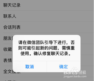 <b>iPhone新版微信如何恢复聊天记录</b>