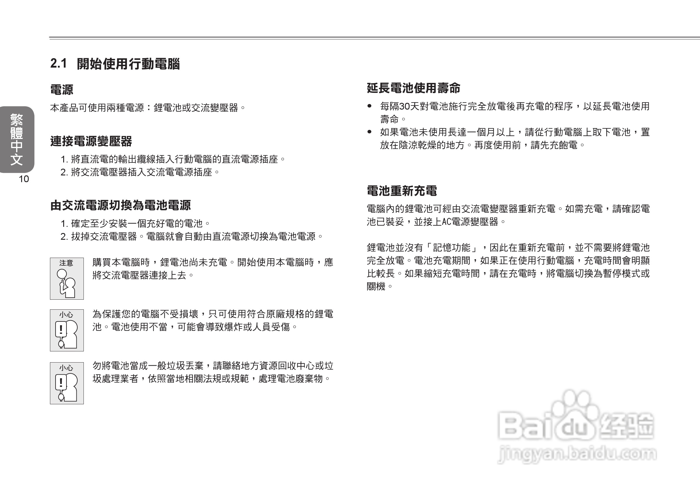 技嘉Q1088笔记本电脑使用说明书:[2]