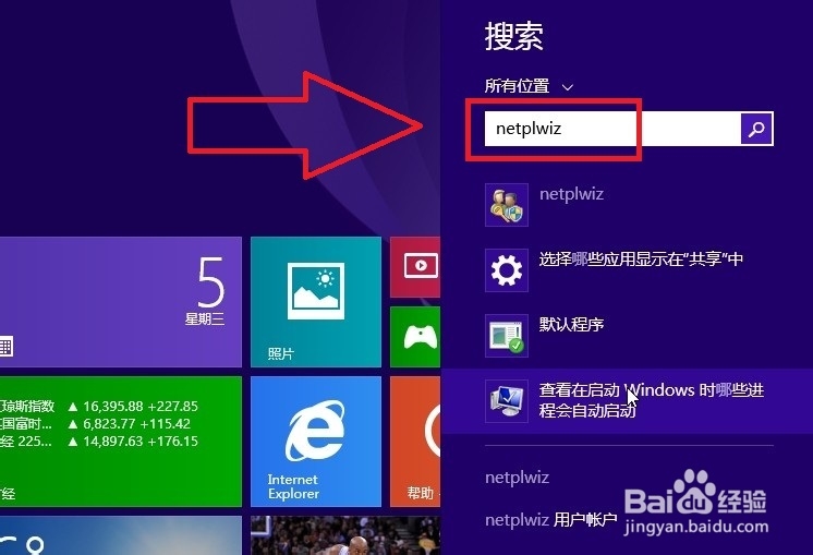 如何取消win8的开机密码