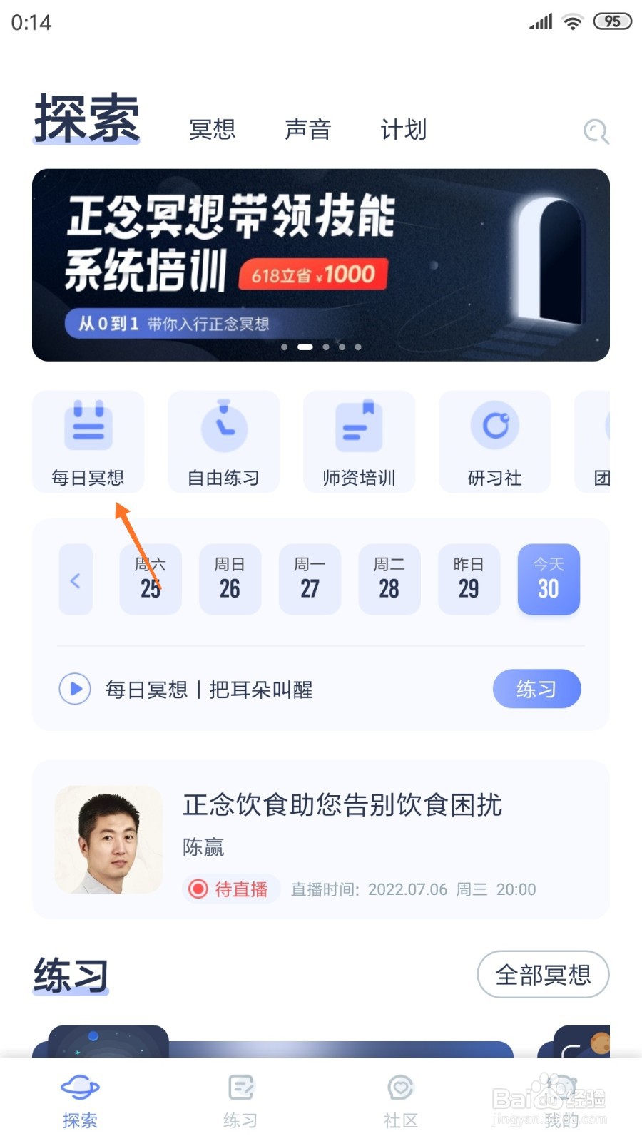 冥想星球中如何查看善待自我