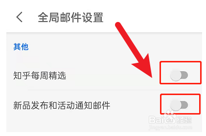 知乎怎么屏蔽邮件推送