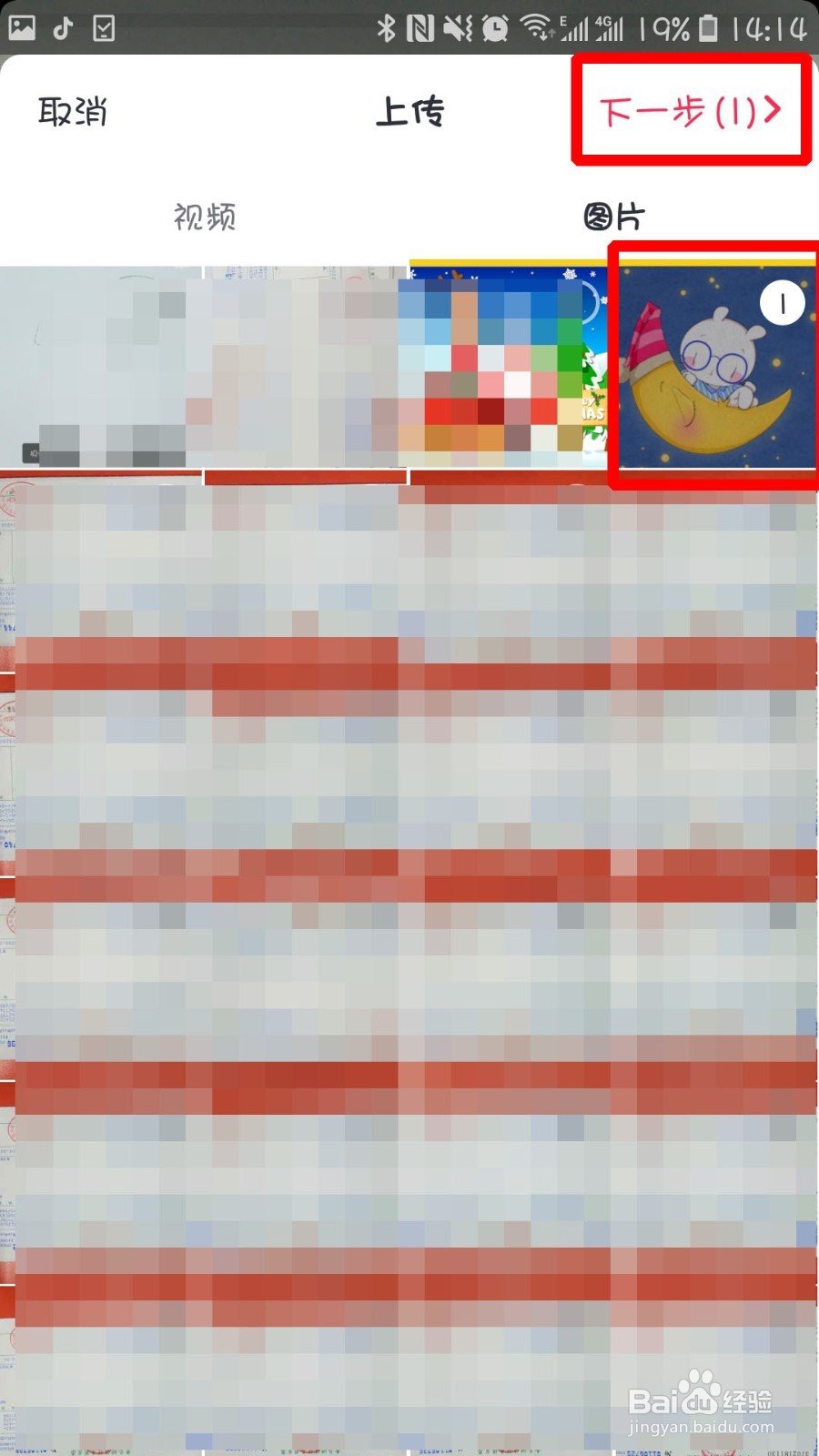 怎么在抖音上传图片？